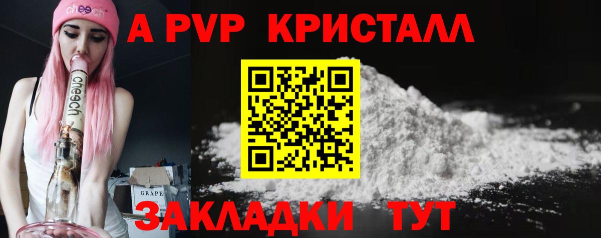 Alpha-PVP СК  А ПВП СК КРИС  А ПВП кристаллы  Вход с VPN  Шуя 