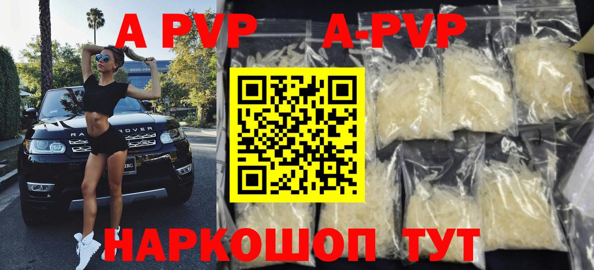 A-PVP Crystall  Шуя  где купить   Альфа ПВП СК КРИС  Alpha PVP мука 