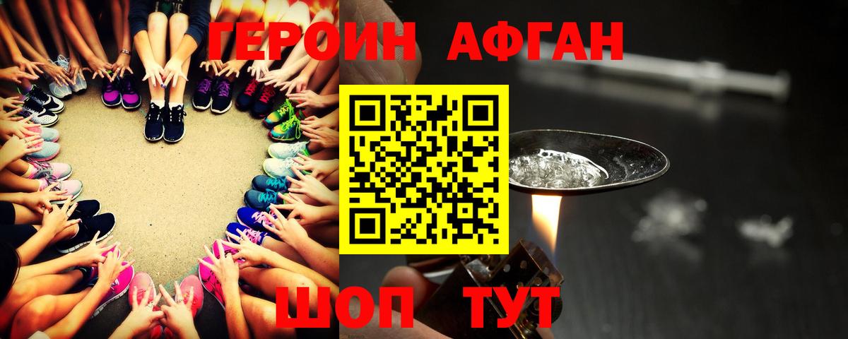 Героин Афган Шуя