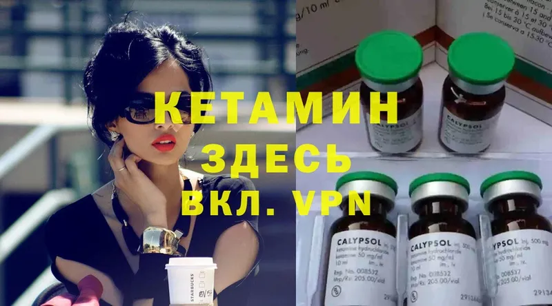 КЕТАМИН ketamine  Шуя 