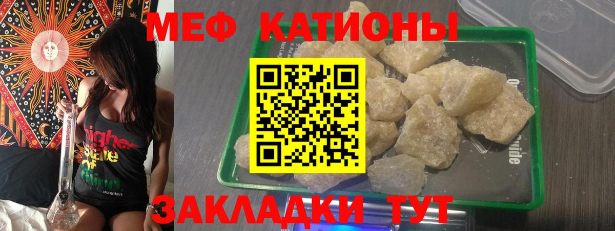 Меф мяу мяу мука Шуя