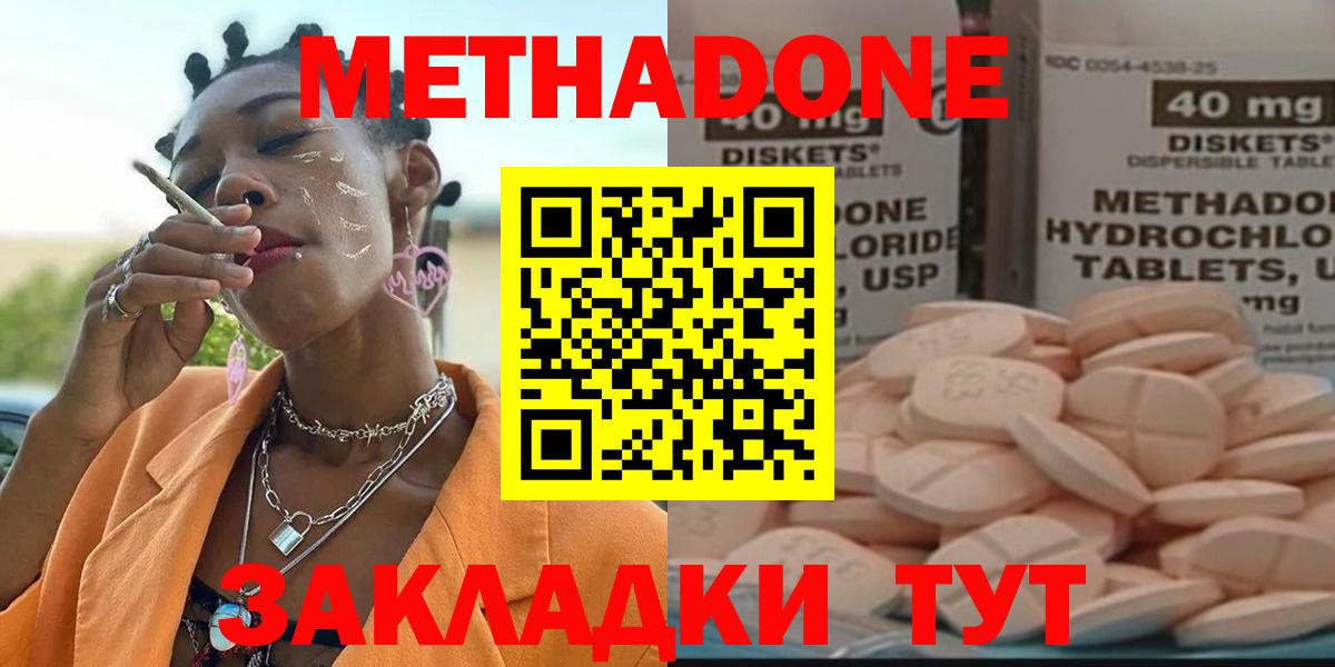 Метадон methadone Шуя